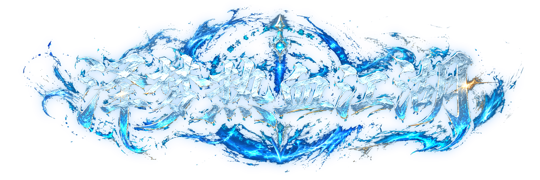 泽梦热血江湖